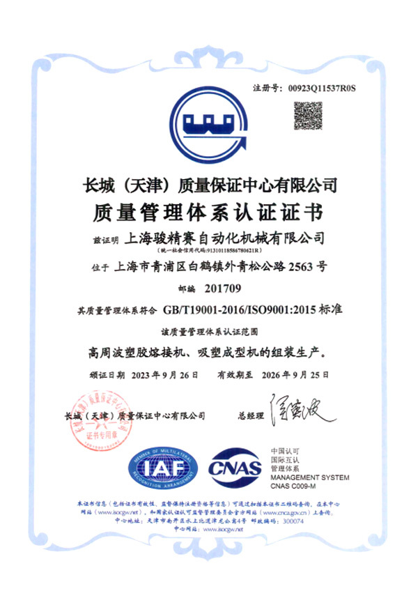 CHINA GREAT WALL (TIANJIN)QUALITY ASSURANCE CENTRE CO.,LTD.QUALITY MANAGEMENT SYSTEM CERTIFICATE
